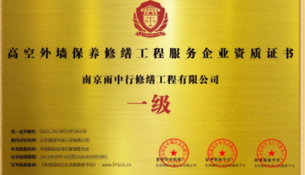 漳州高空外墙保温维修服务资质证书
