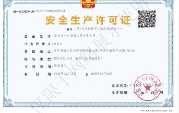 漳州建筑企业安全生产许可证