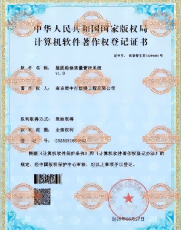 漳州屋面维修管控系统证书