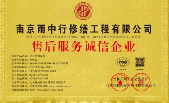 漳州售后服务诚信企业证书